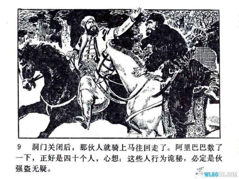 连环画 智勇的女仆[1卷][1982年]－阿拉伯民间故事-图片9