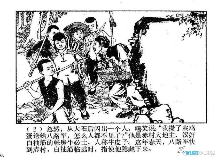 连环画 茁壮成长[1卷][1978年]－潘直亮，少年英雄郑小成-图片3