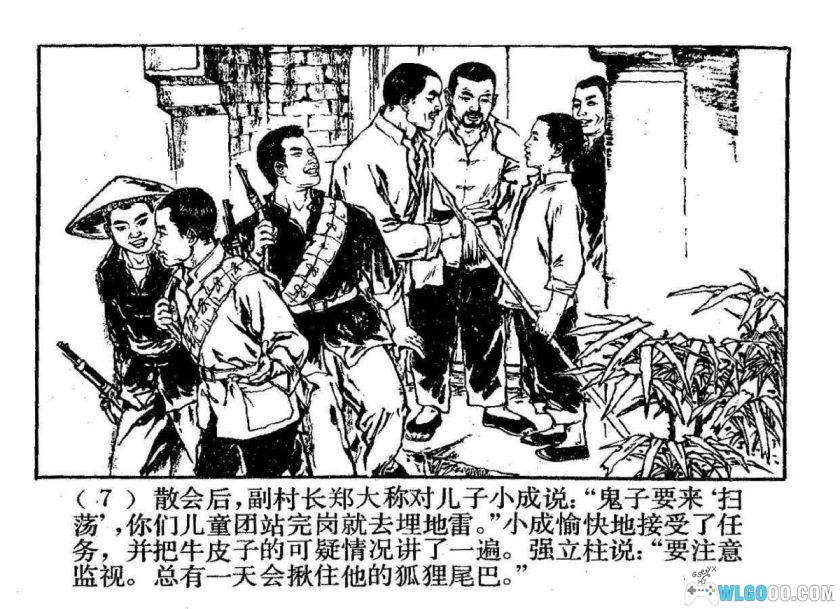 连环画 茁壮成长[1卷][1978年]－潘直亮，少年英雄郑小成-图片8