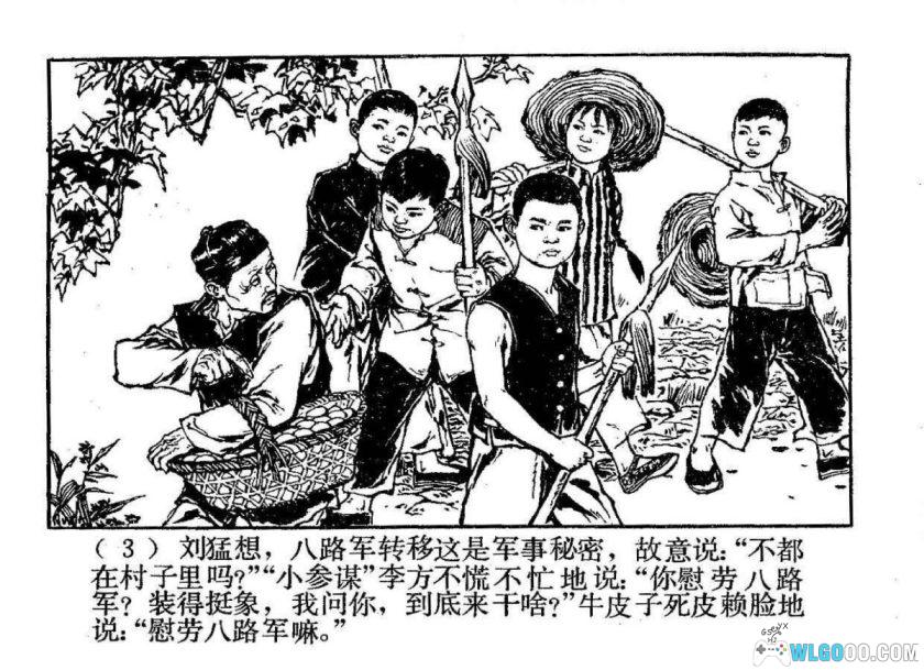 连环画 茁壮成长[1卷][1978年]－潘直亮，少年英雄郑小成-图片4