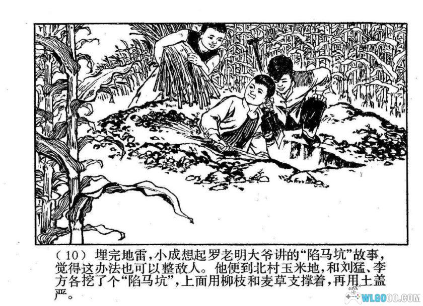 连环画 茁壮成长[1卷][1978年]－潘直亮，少年英雄郑小成-图片11