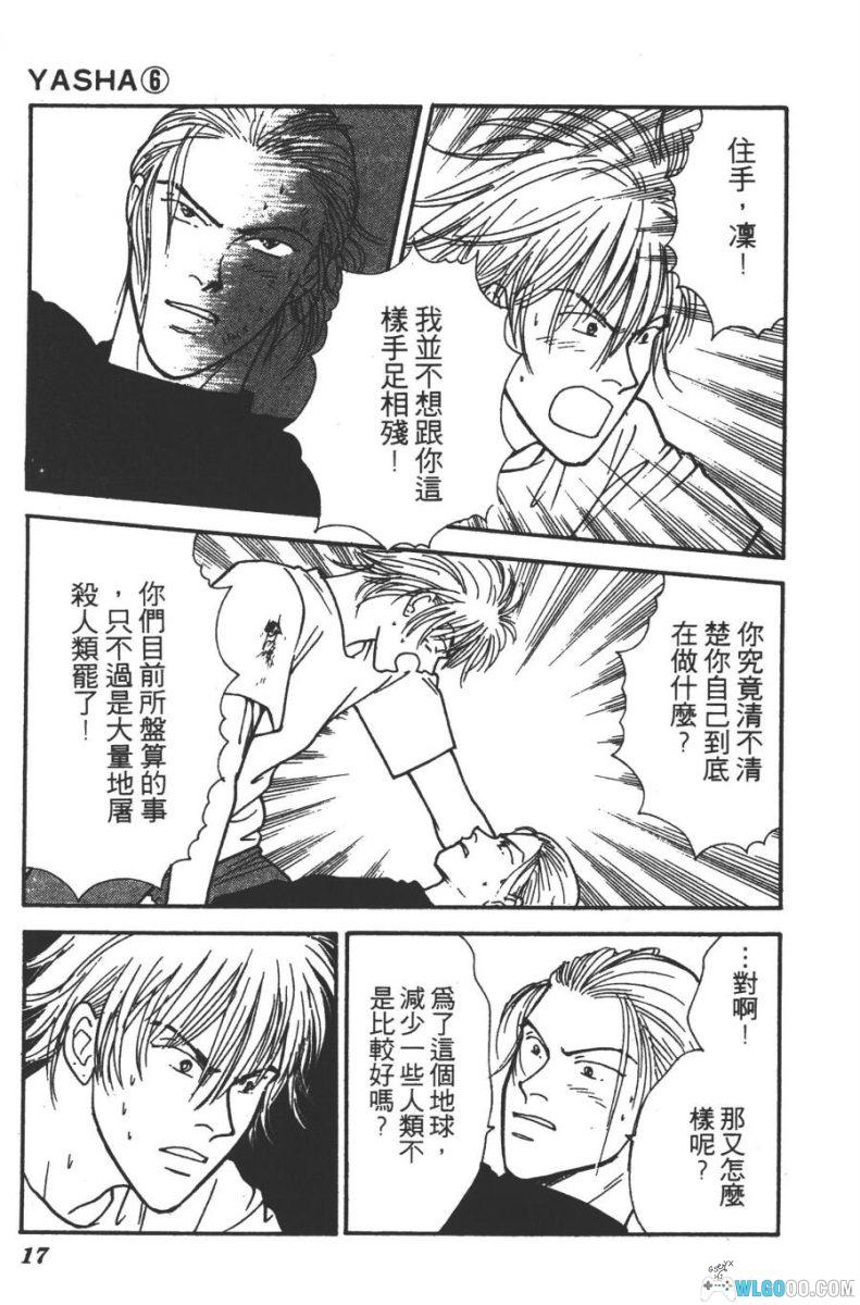 漫画 YASHA夜叉[全12卷] PDF+JPG格式｜吉田秋生-图片24