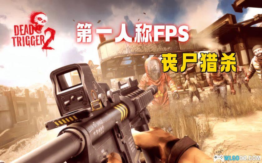 安卓 死亡扳机2 v2.5.0[中文][MOD菜单]｜开放世界僵尸猎杀-图片1