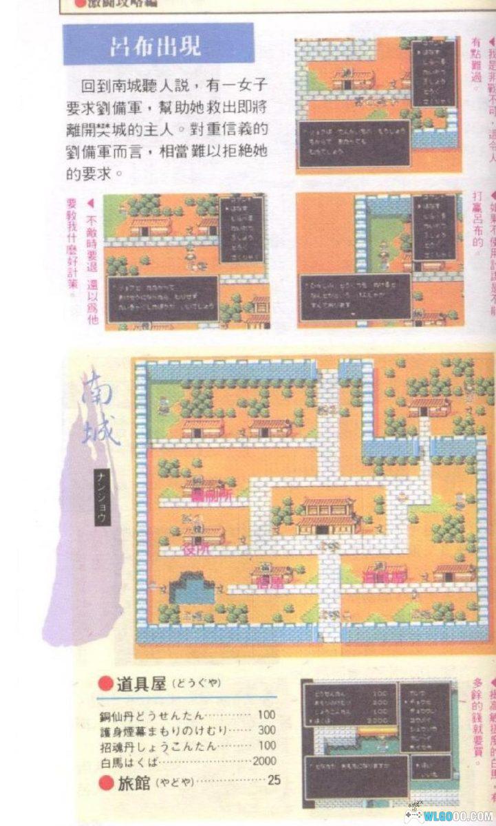 FC《吞食天地2：诸葛孔明传》必胜攻略法｜卡带附赠-图片11