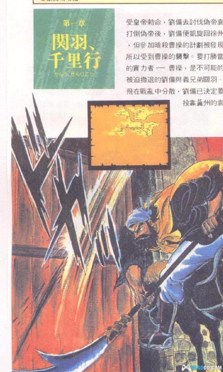 FC《吞食天地2：诸葛孔明传》必胜攻略法｜卡带附赠-图片6