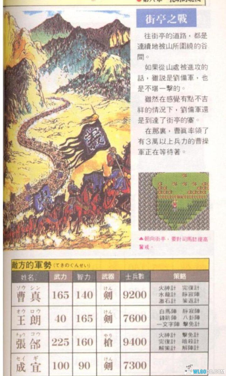 FC《吞食天地2：诸葛孔明传》必胜攻略法｜卡带附赠-图片15