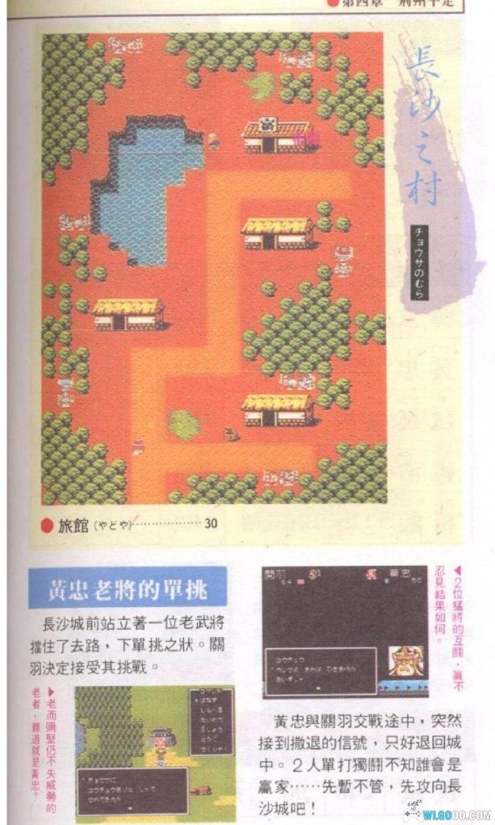 FC《吞食天地2：诸葛孔明传》必胜攻略法｜卡带附赠-图片12