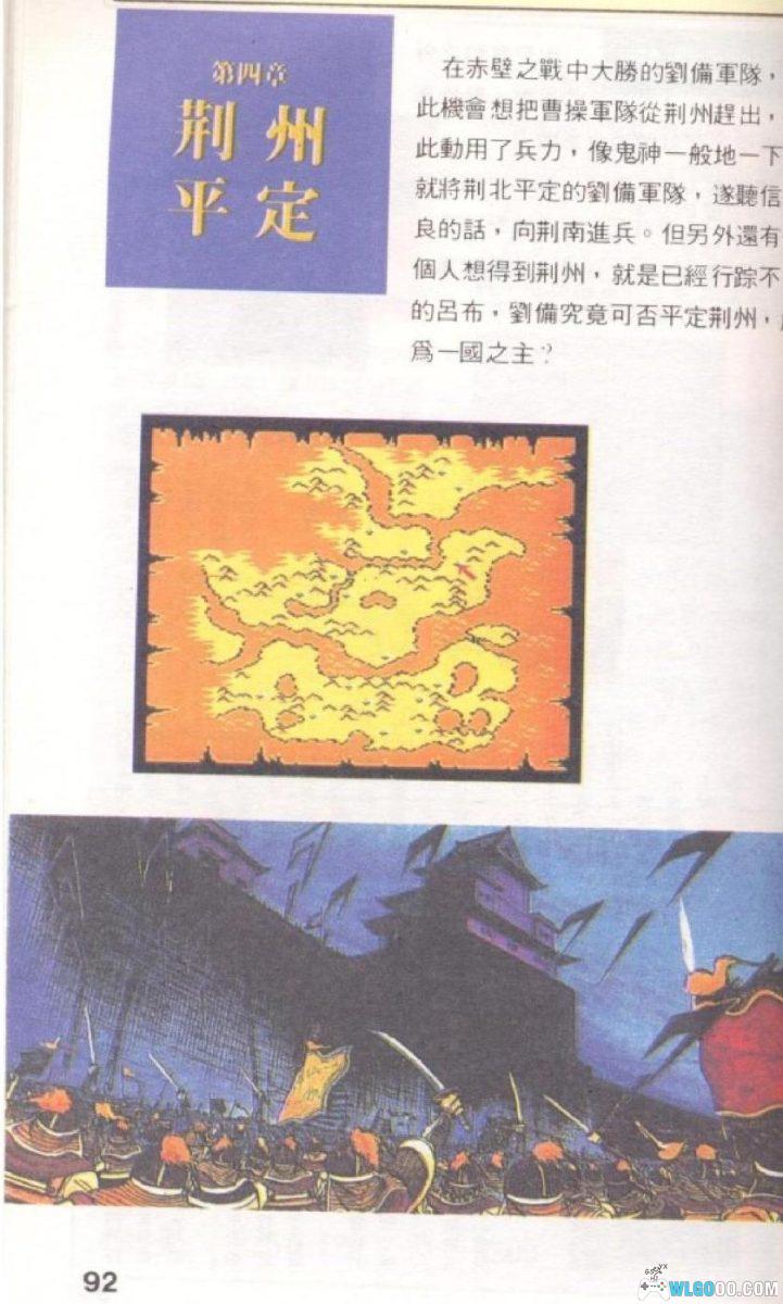 FC《吞食天地2：诸葛孔明传》必胜攻略法｜卡带附赠-图片10