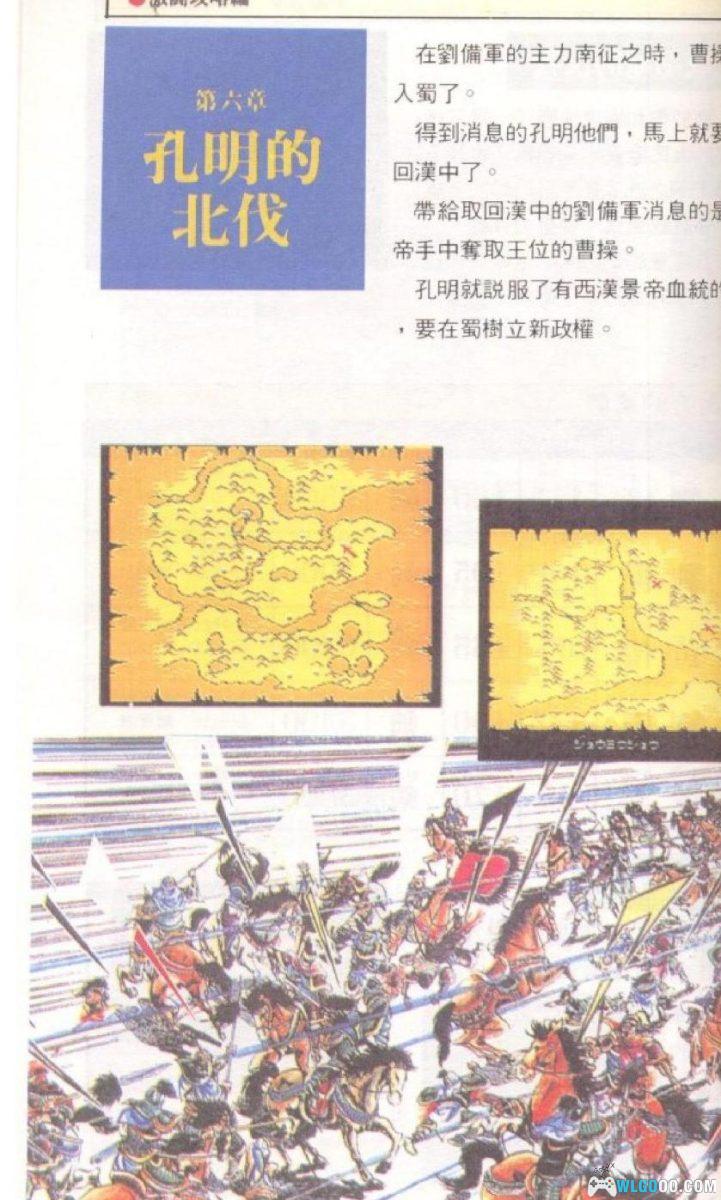 FC《吞食天地2：诸葛孔明传》必胜攻略法｜卡带附赠-图片14