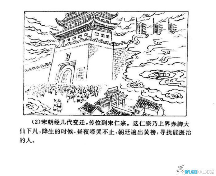 连环画 水浒传[60卷][2000年]－长篇名著，经济日报版-图片3