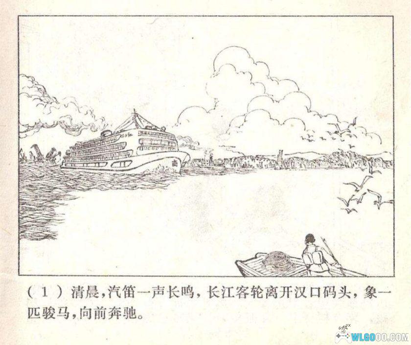 连环画 在轮船上[1卷][1974年]－70年代船舶画本档案-图片2