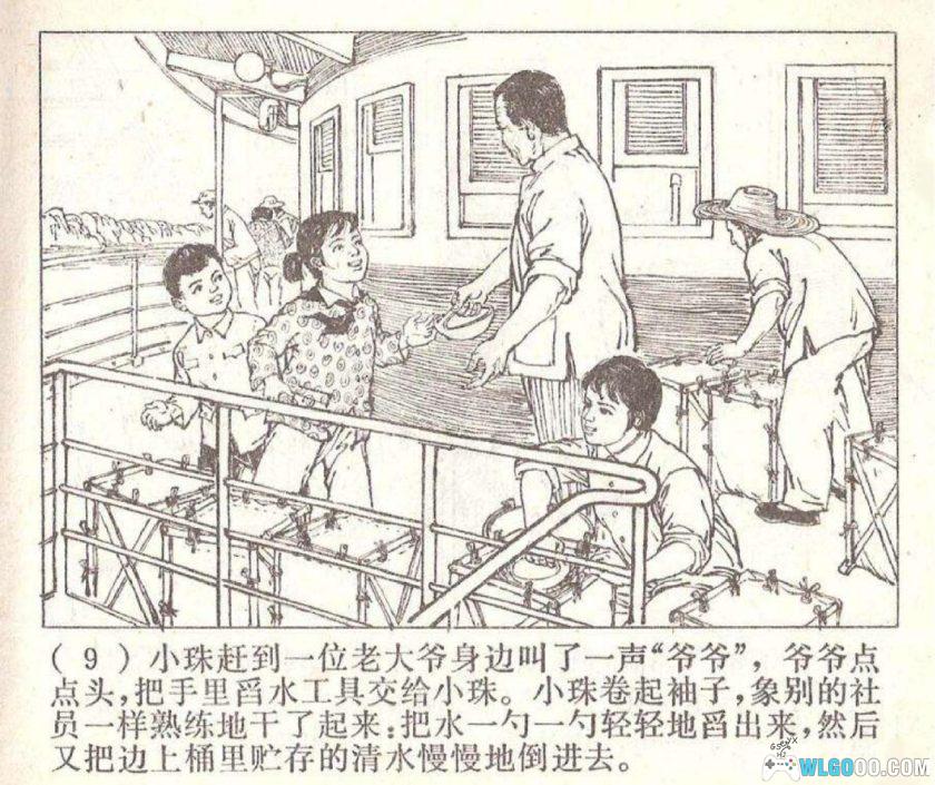 连环画 在轮船上[1卷][1974年]－70年代船舶画本档案-图片10