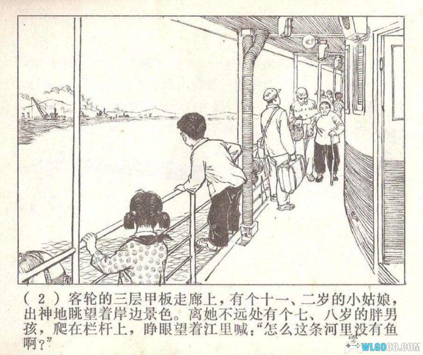 连环画 在轮船上[1卷][1974年]－70年代船舶画本档案-图片3
