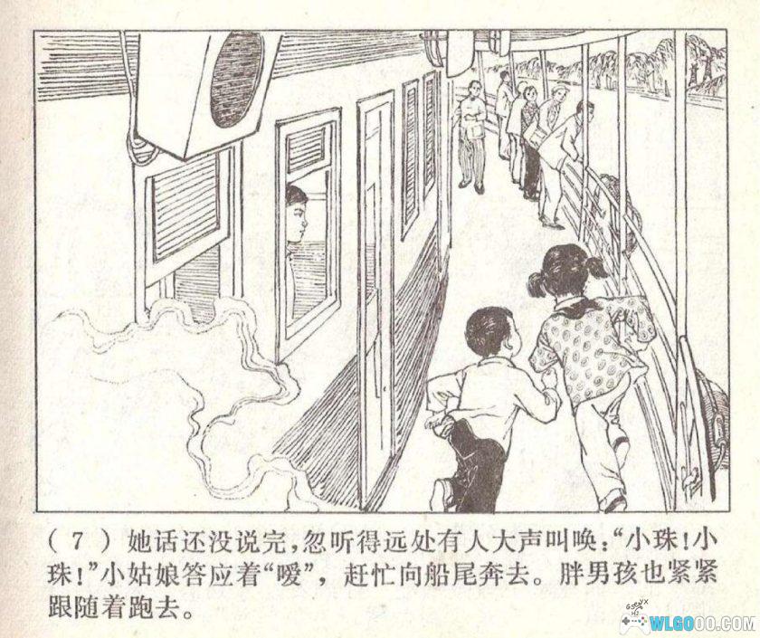 连环画 在轮船上[1卷][1974年]－70年代船舶画本档案-图片8