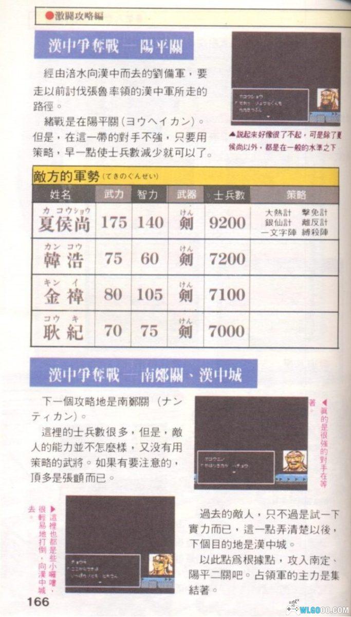 FC《吞食天地2：诸葛孔明传》必胜攻略法｜卡带附赠-图片17