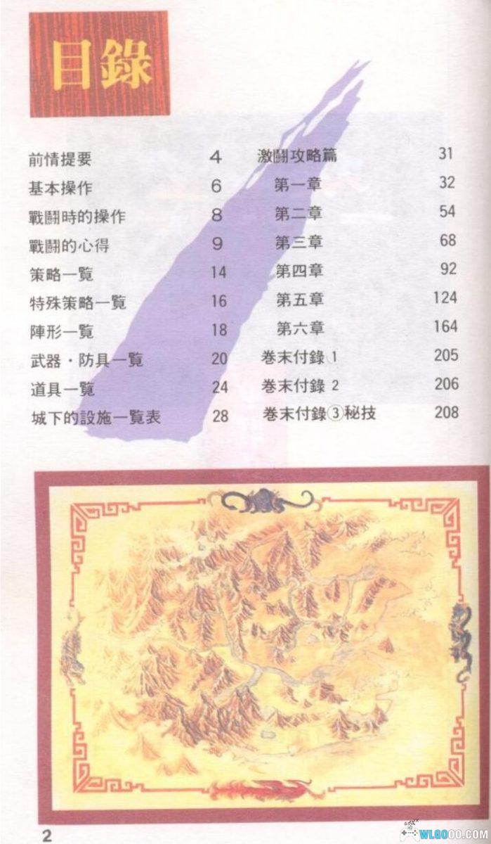 FC《吞食天地2：诸葛孔明传》必胜攻略法｜卡带附赠-图片2