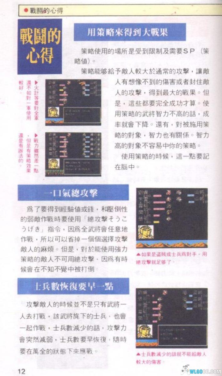 FC《吞食天地2：诸葛孔明传》必胜攻略法｜卡带附赠-图片4