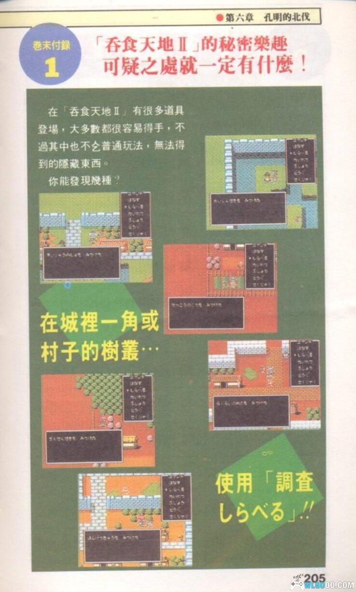 FC《吞食天地2：诸葛孔明传》必胜攻略法｜卡带附赠-图片19