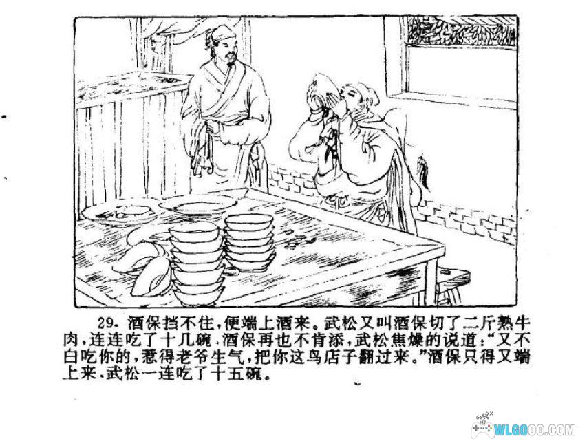 连环画 水浒传[60卷][2000年]－长篇名著，经济日报版-图片11