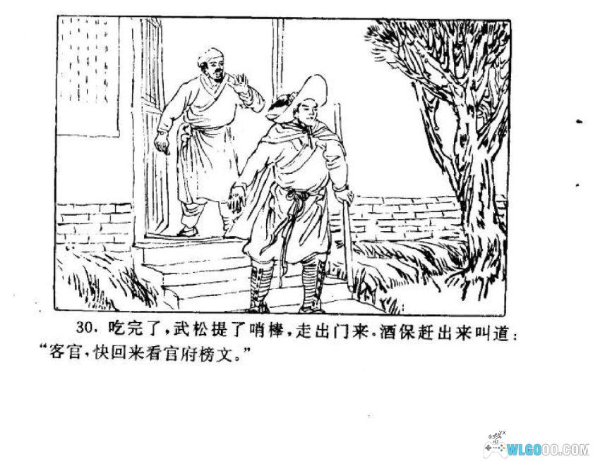 连环画 水浒传[60卷][2000年]－长篇名著，经济日报版-图片12