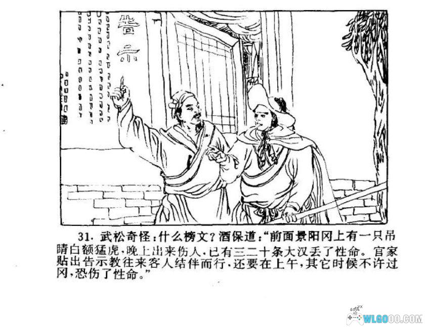 连环画 水浒传[60卷][2000年]－长篇名著，经济日报版-图片13