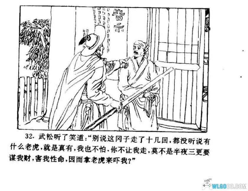 连环画 水浒传[60卷][2000年]－长篇名著，经济日报版-图片14