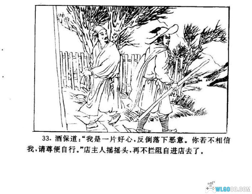 连环画 水浒传[60卷][2000年]－长篇名著，经济日报版-图片15