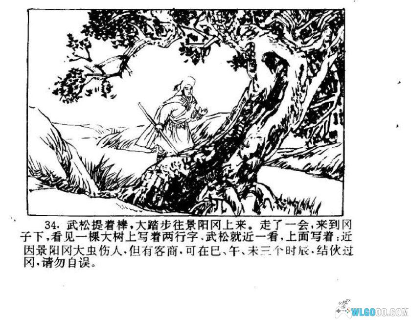 连环画 水浒传[60卷][2000年]－长篇名著，经济日报版-图片16