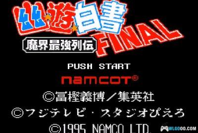 SFC幽游白书：魔界最强列传[0.9汉化]｜金手指+出招表-2025.8.12发布-图片3