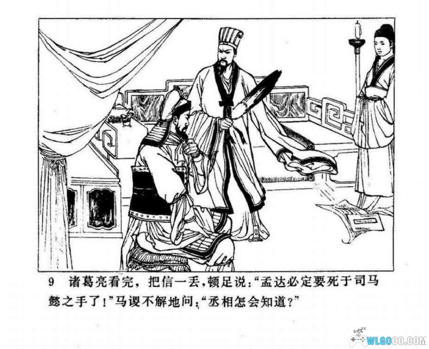 连环画 斩马谡[1卷][1980年]－高顺康，三国故事-图片10