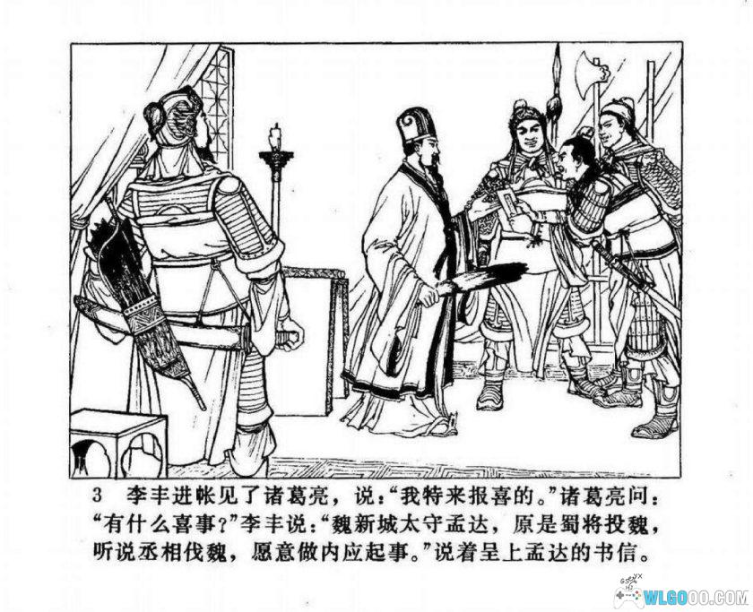 连环画 斩马谡[1卷][1980年]－高顺康，三国故事-图片4