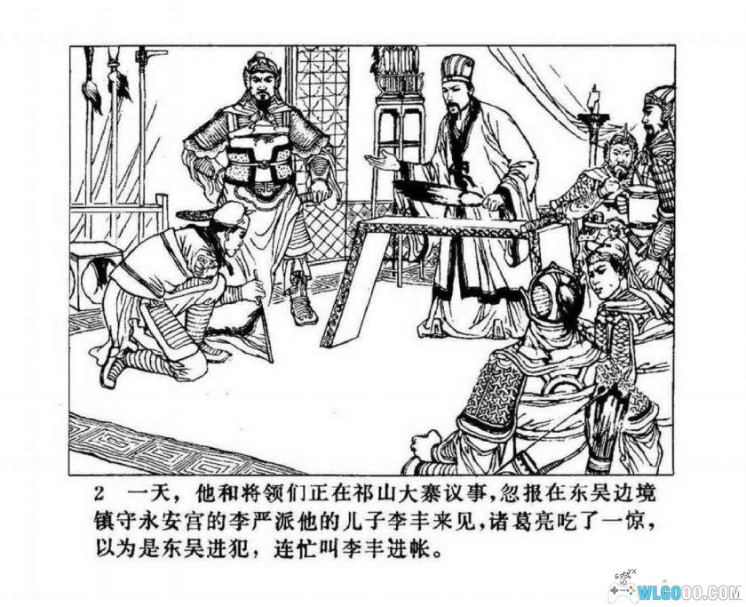 连环画 斩马谡[1卷][1980年]－高顺康，三国故事-图片3