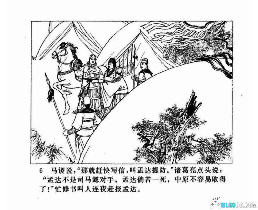 连环画 斩马谡[1卷][1980年]－高顺康，三国故事-图片7