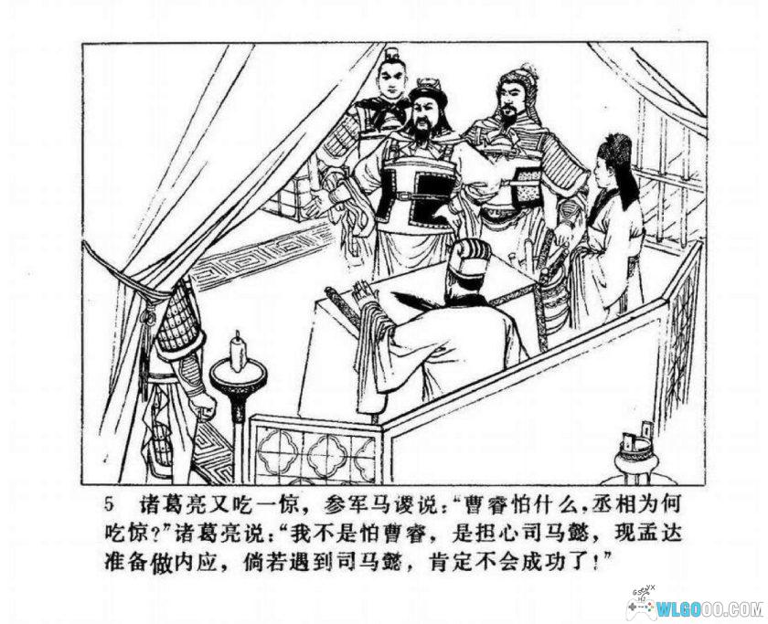 连环画 斩马谡[1卷][1980年]－高顺康，三国故事-图片6