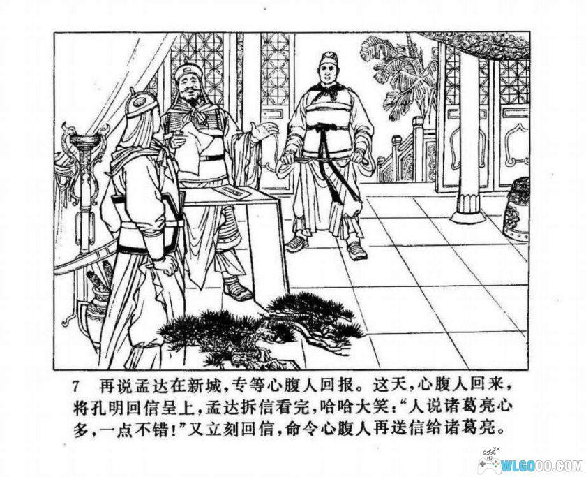 连环画 斩马谡[1卷][1980年]－高顺康，三国故事-图片8