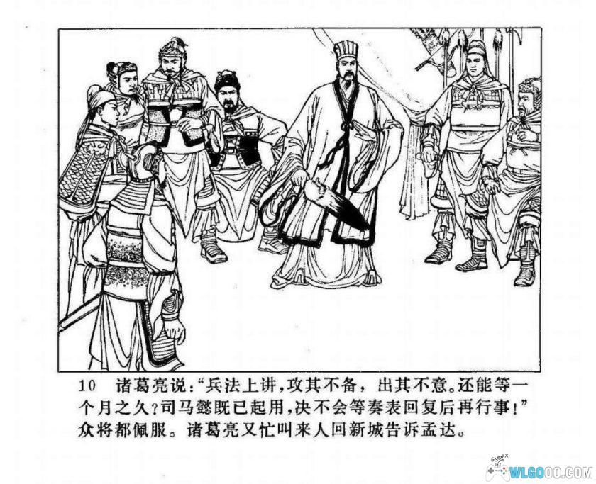 连环画 斩马谡[1卷][1980年]－高顺康，三国故事-图片11