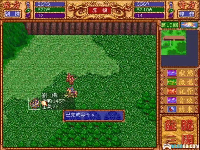 PC龙腾三国[兼容Win11][1996]｜PDF攻略本+秘籍-图片14