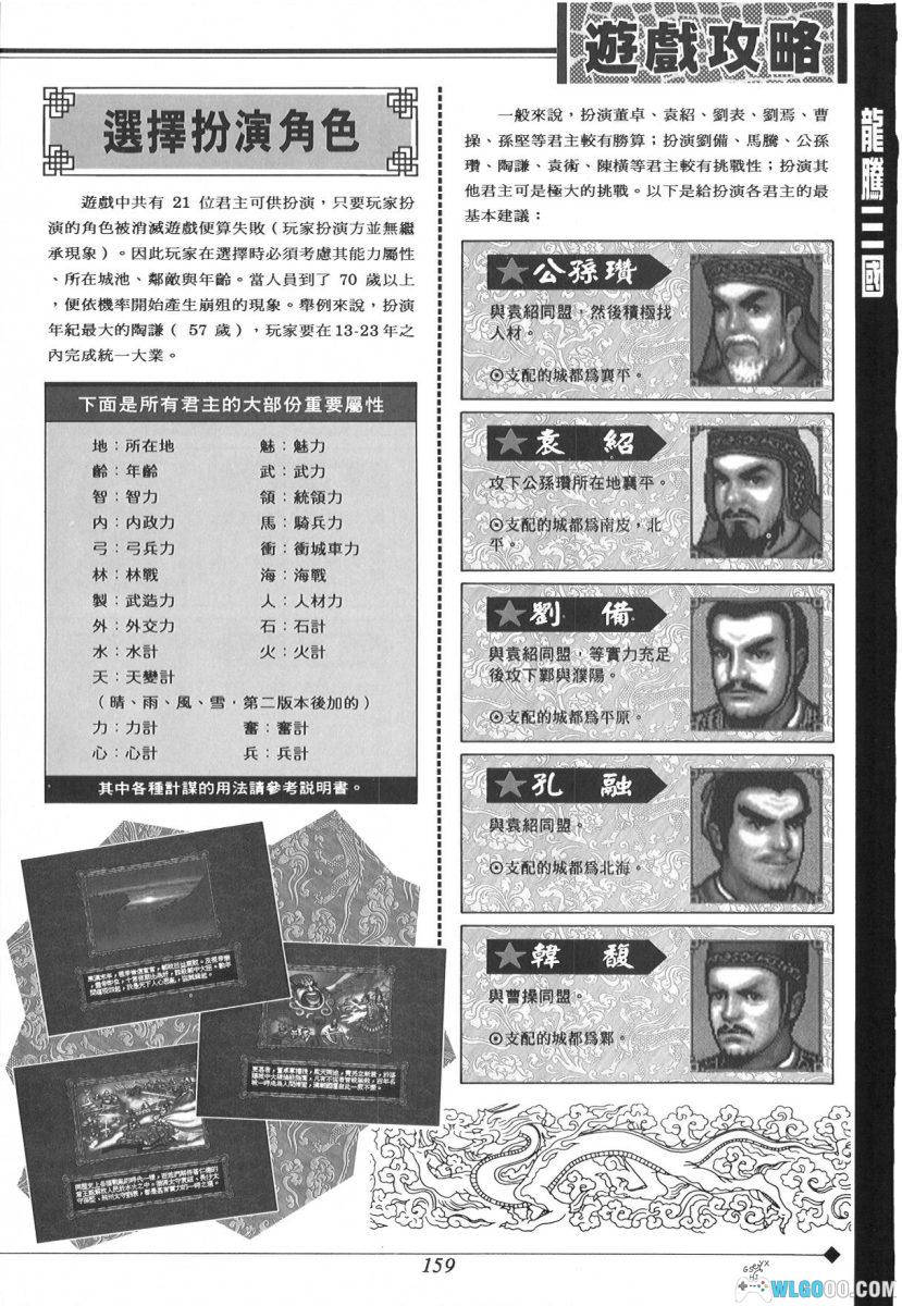 PC龙腾三国[兼容Win11][1996]｜PDF攻略本+秘籍-图片18