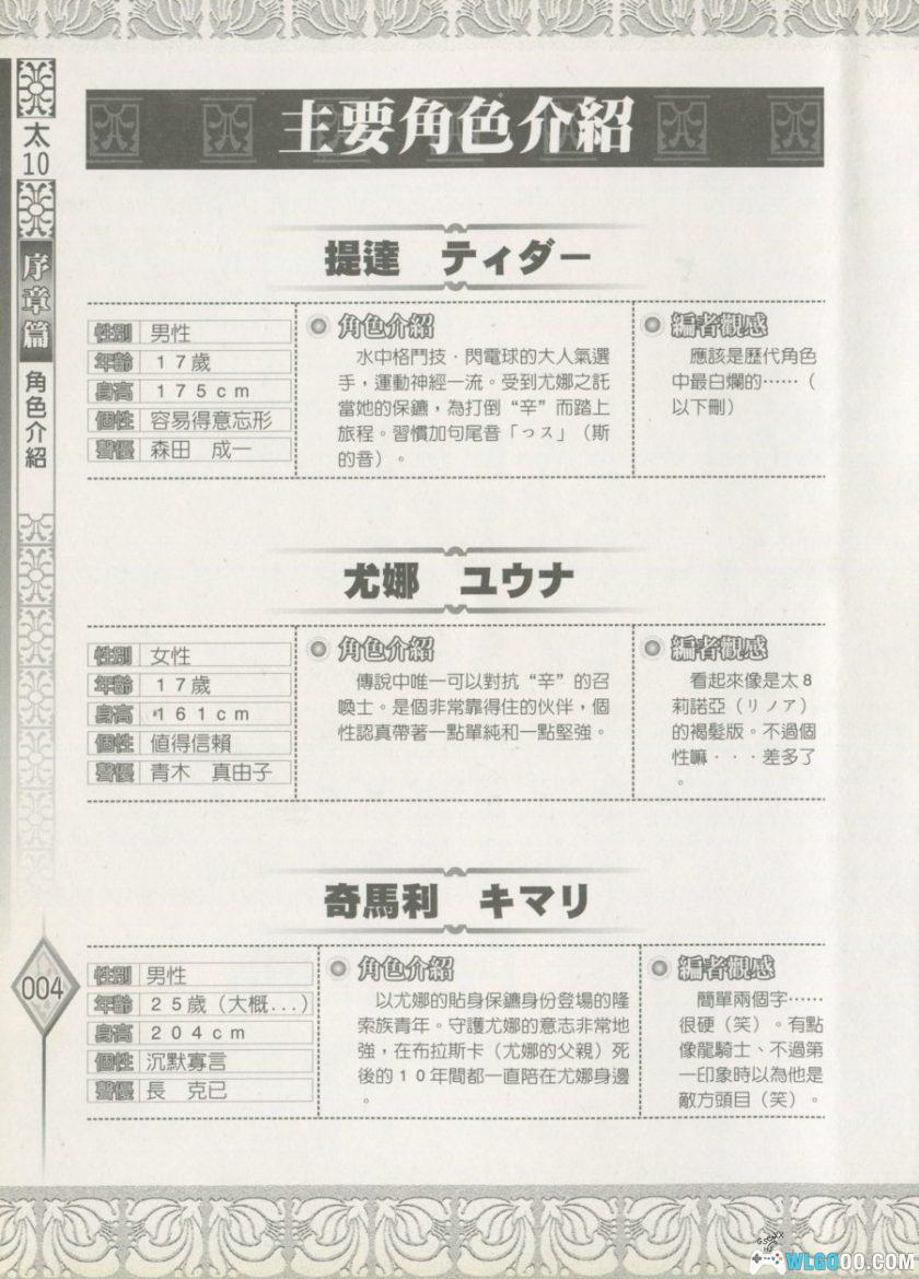 《最终幻想10》超完全剧情攻略｜佳联出版668页-图片3