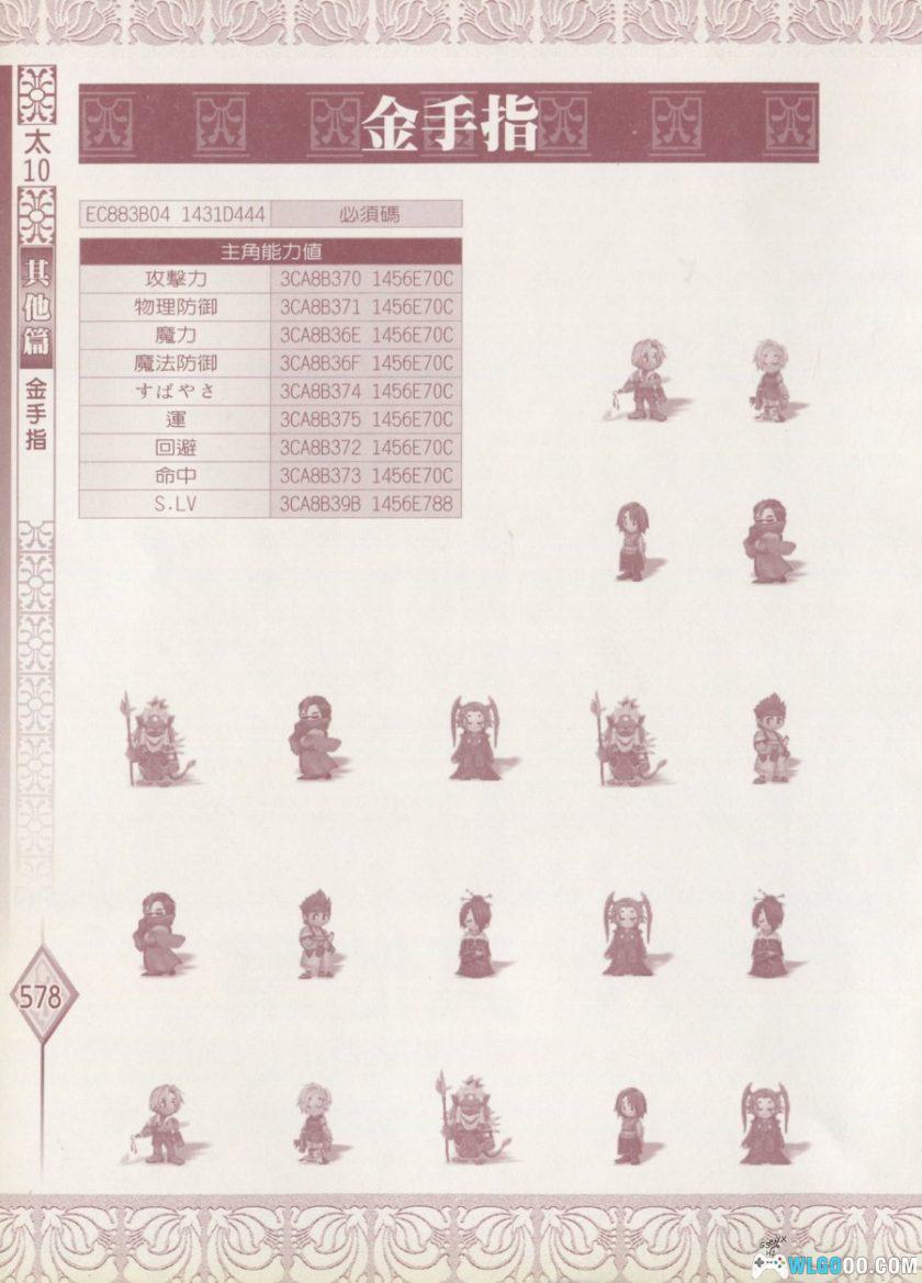 《最终幻想10》超完全剧情攻略｜佳联出版668页-图片10