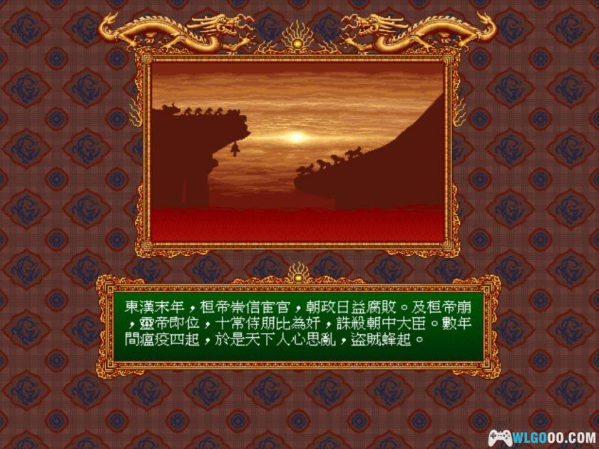 PC龙腾三国[兼容Win11][1996]｜PDF攻略本+秘籍-图片4