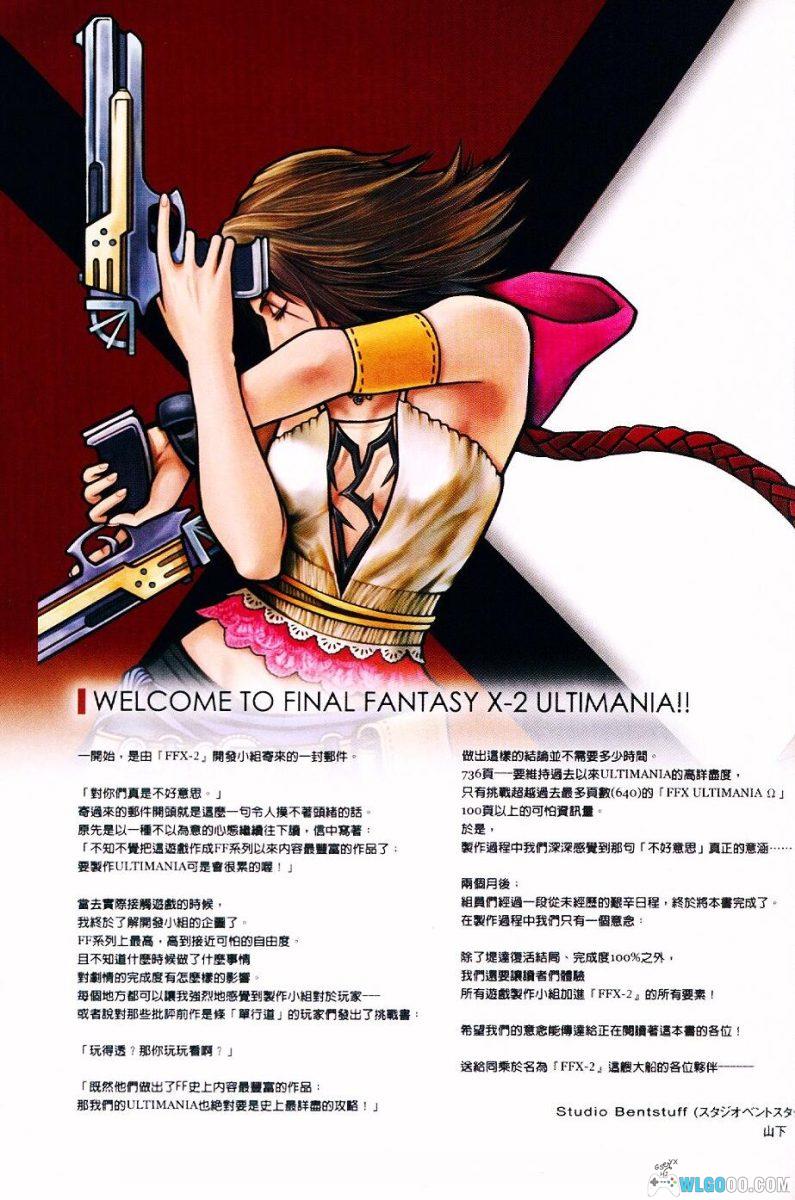 《最终幻想10-2》 究极攻略PDF 747页[中文]｜全流程+支线+地图收集-图片2