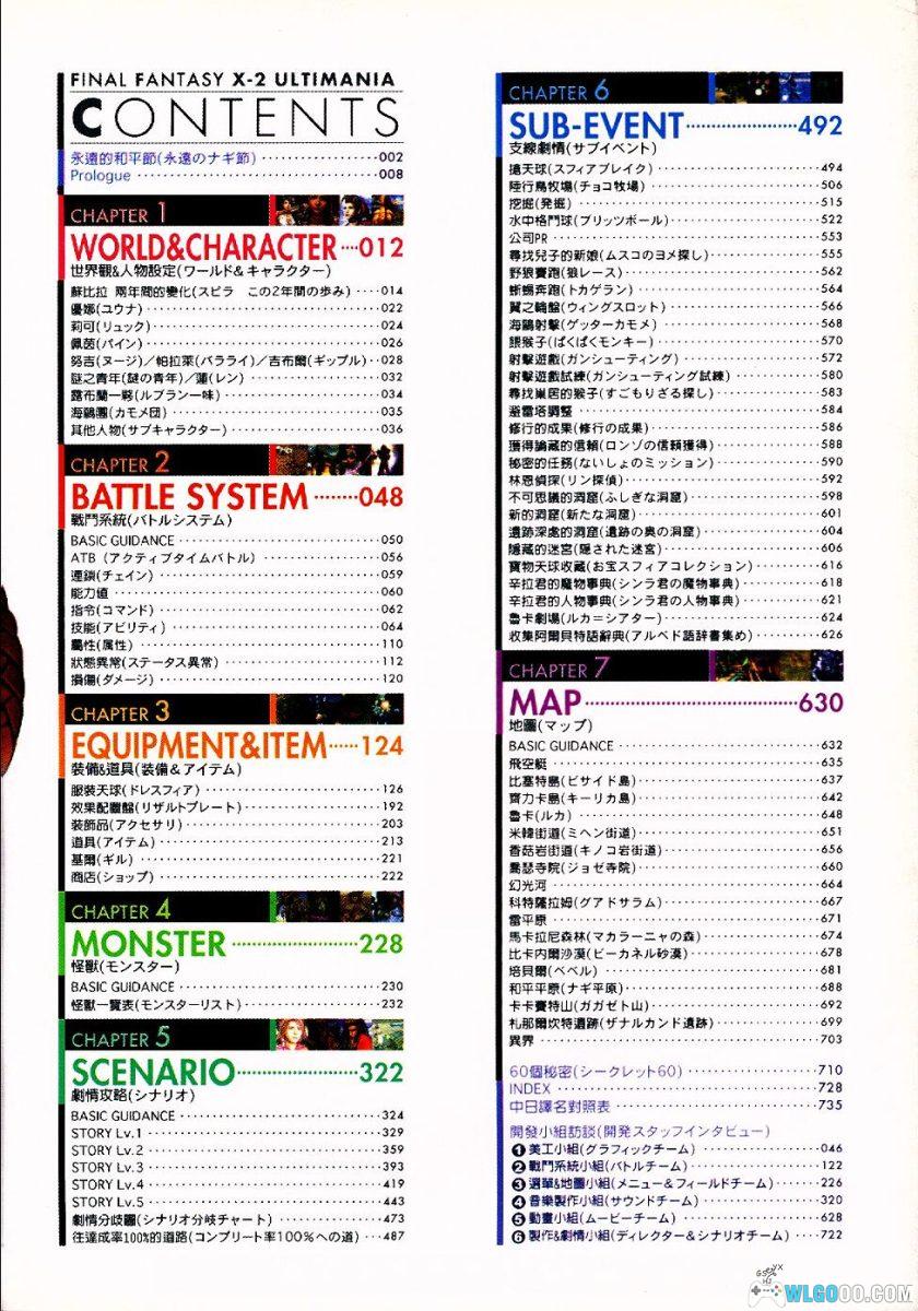 《最终幻想10-2》 究极攻略PDF 747页[中文]｜全流程+支线+地图收集-图片3