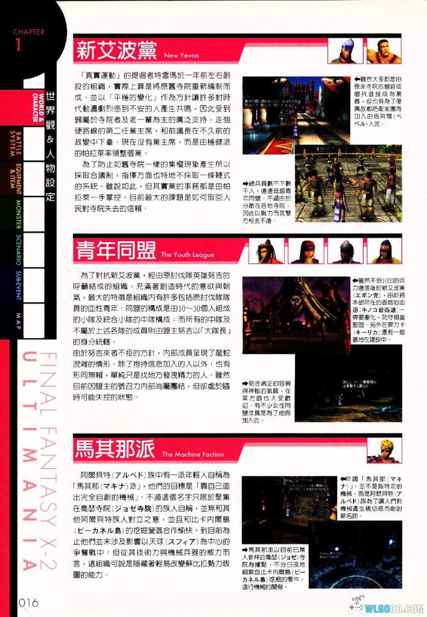 《最终幻想10-2》 究极攻略PDF 747页[中文]｜全流程+支线+地图收集-图片4