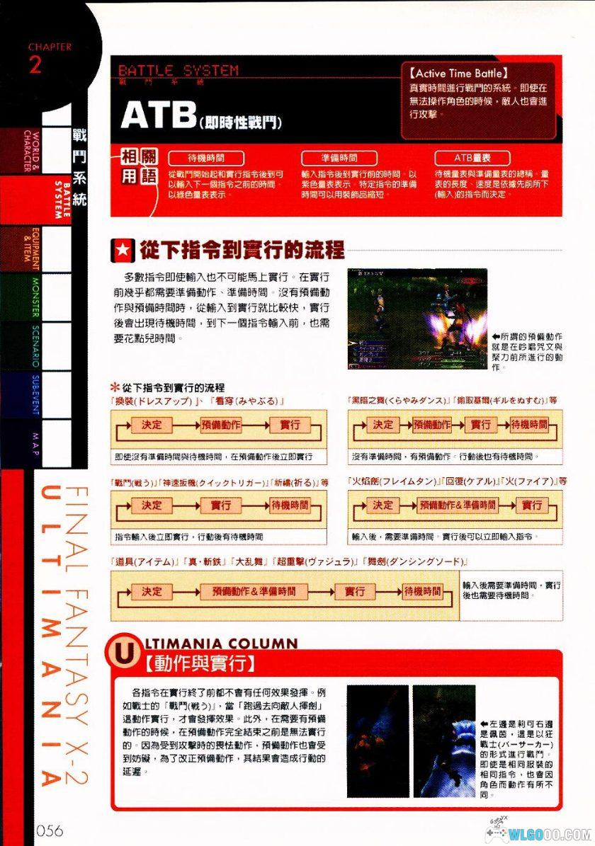 《最终幻想10-2》 究极攻略PDF 747页[中文]｜全流程+支线+地图收集-图片5