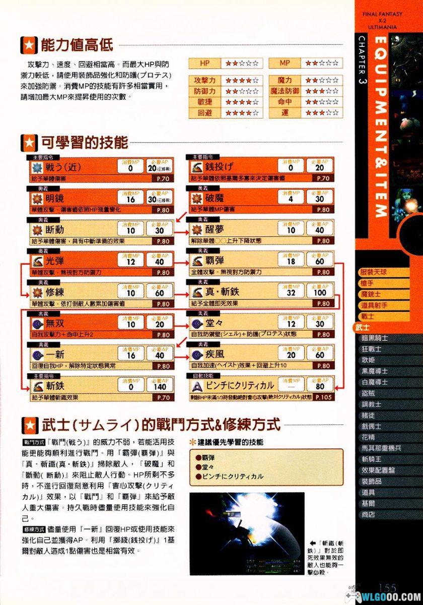 《最终幻想10-2》 究极攻略PDF 747页[中文]｜全流程+支线+地图收集-图片8