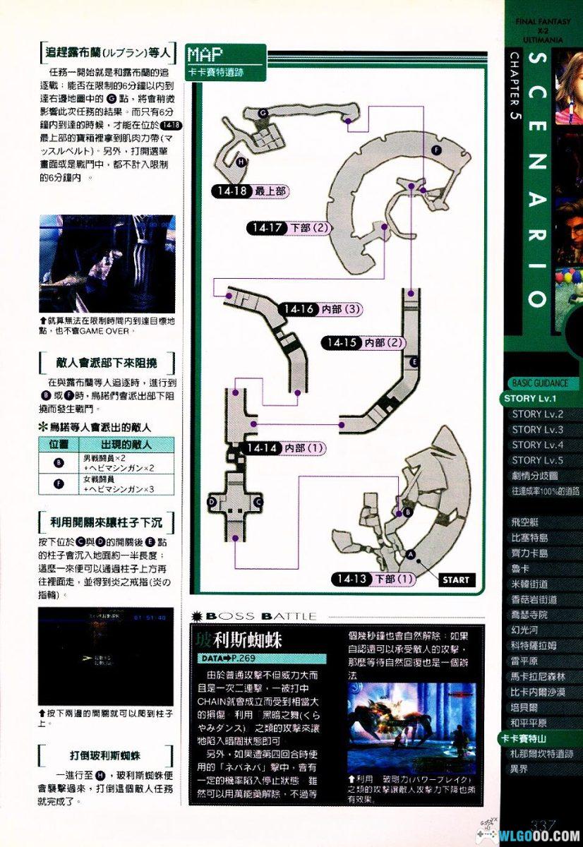 《最终幻想10-2》 究极攻略PDF 747页[中文]｜全流程+支线+地图收集-图片14