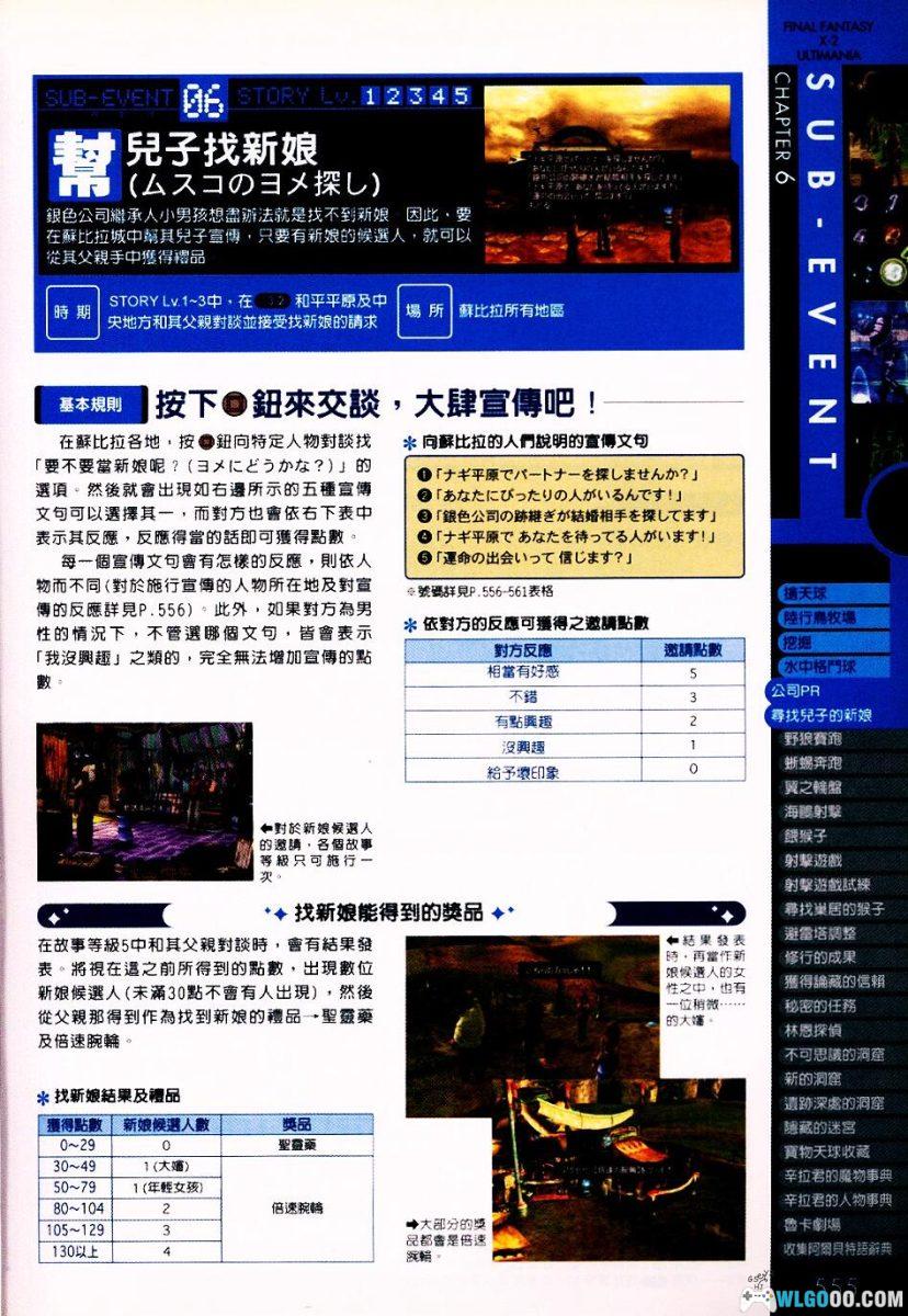 《最终幻想10-2》 究极攻略PDF 747页[中文]｜全流程+支线+地图收集-图片20