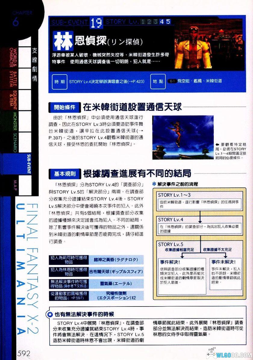 《最终幻想10-2》 究极攻略PDF 747页[中文]｜全流程+支线+地图收集-图片21