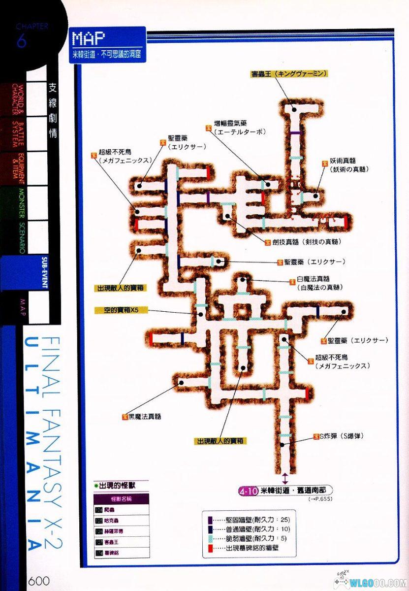 《最终幻想10-2》 究极攻略PDF 747页[中文]｜全流程+支线+地图收集-图片22